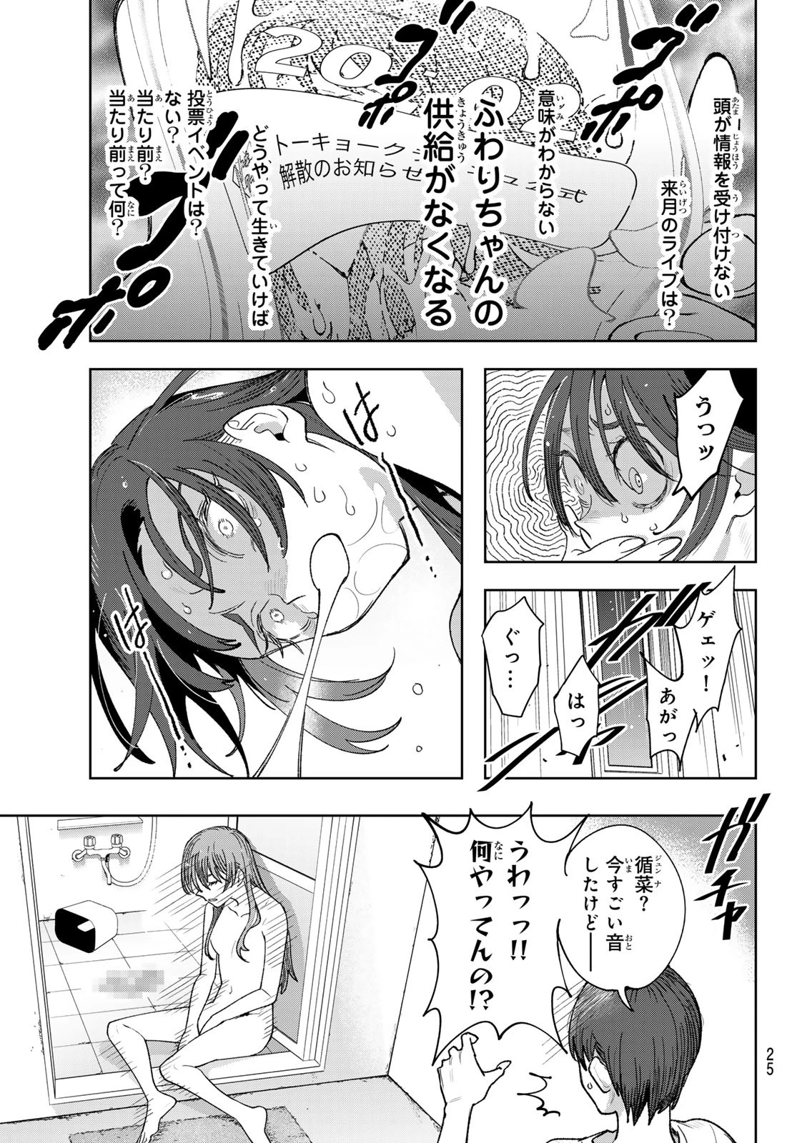 アイドラトリィ 第1話 - 14