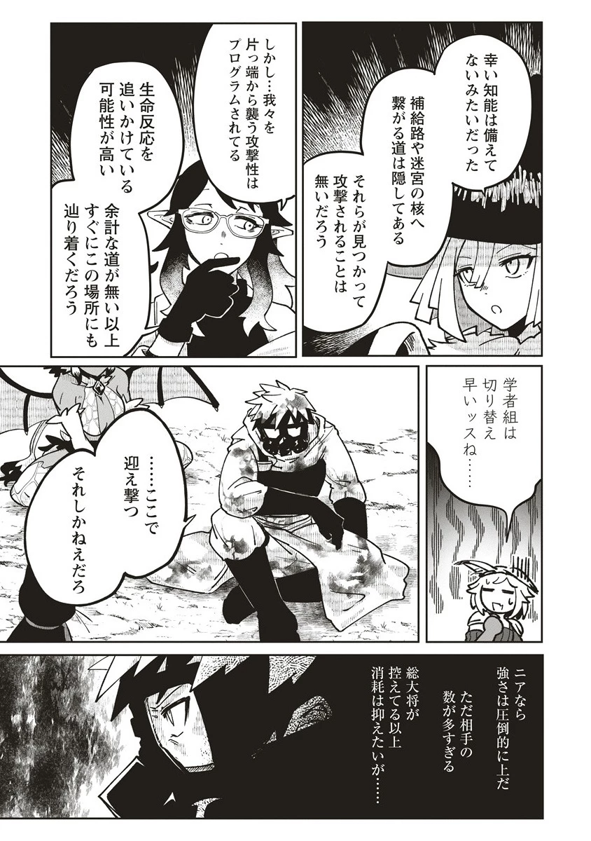 迷宮暮らしの冒険者はダンジョンマスターをやめたい 第21.1話 - 9