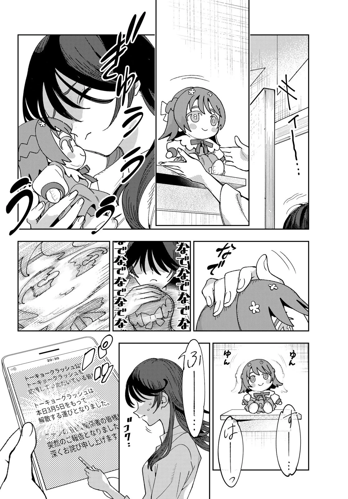 アイドラトリィ 第1話 - 15