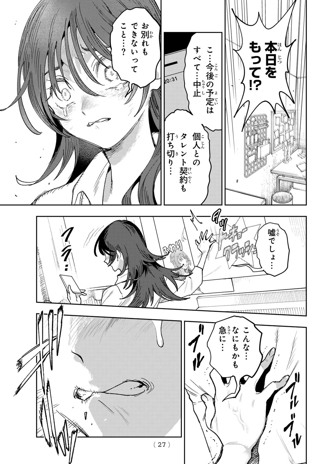 アイドラトリィ 第1話 - 16