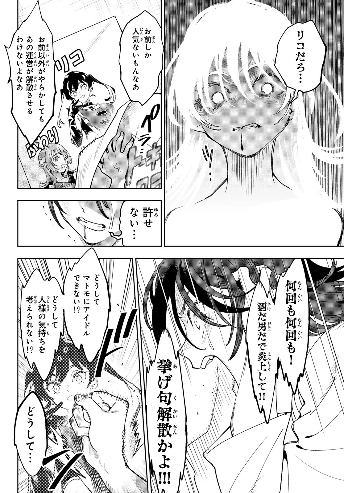 アイドラトリィ 第1話 - 17