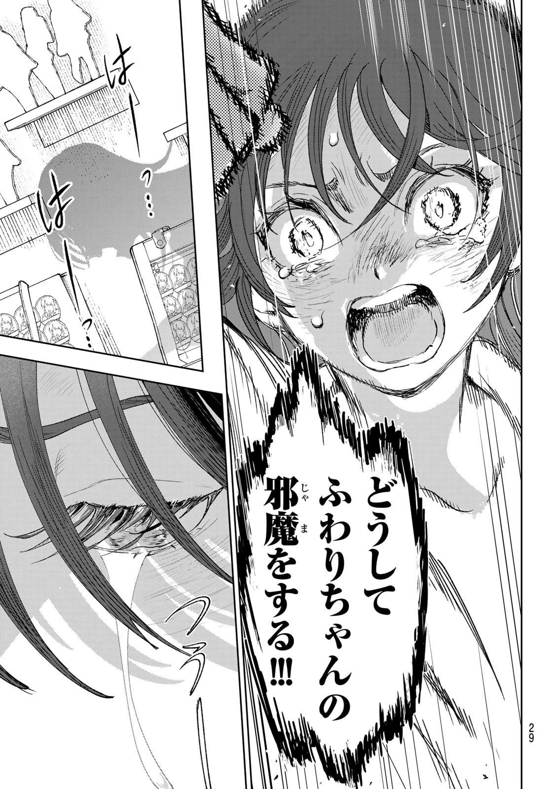 アイドラトリィ 第1話 - 18