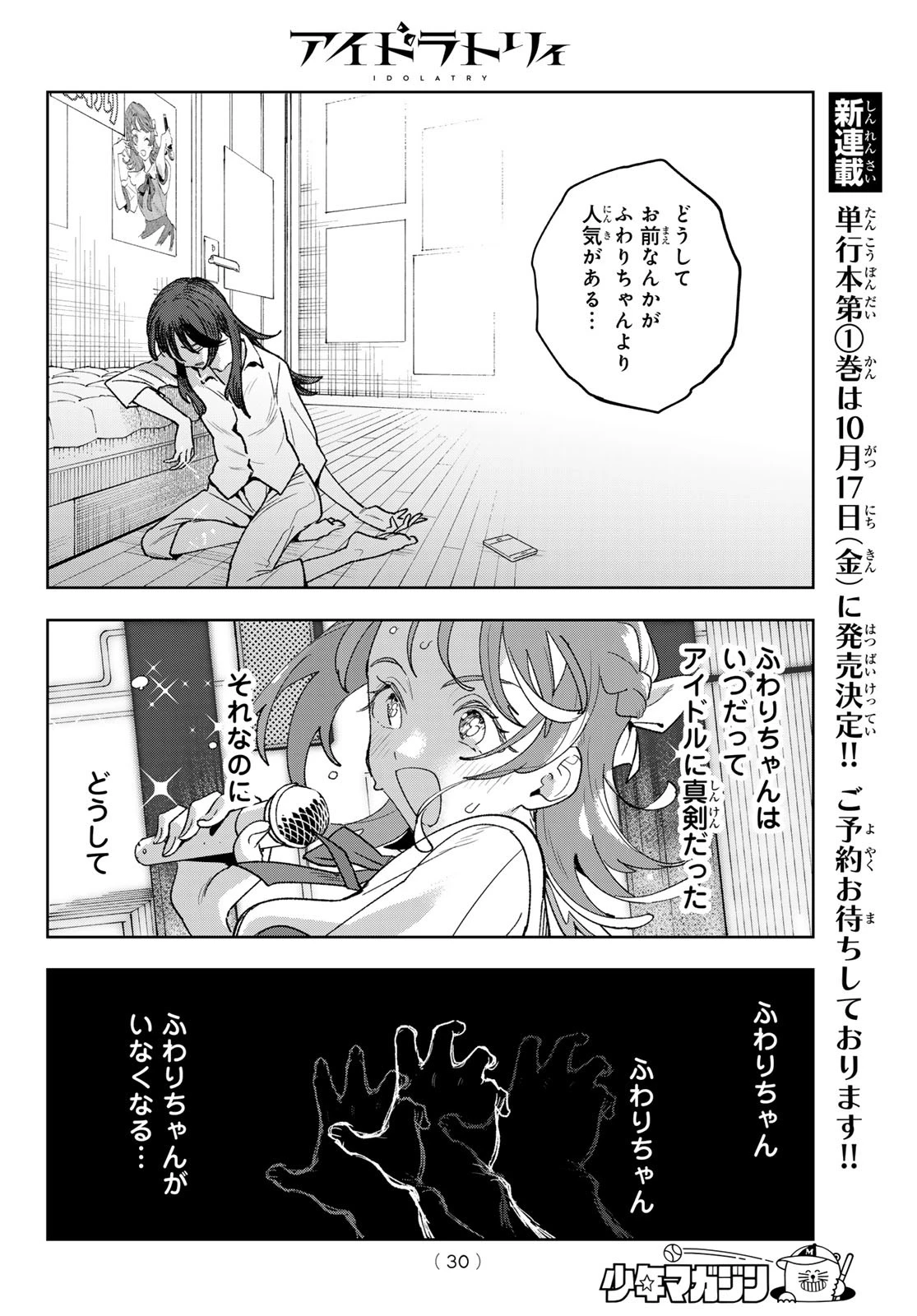 アイドラトリィ 第1話 - 19