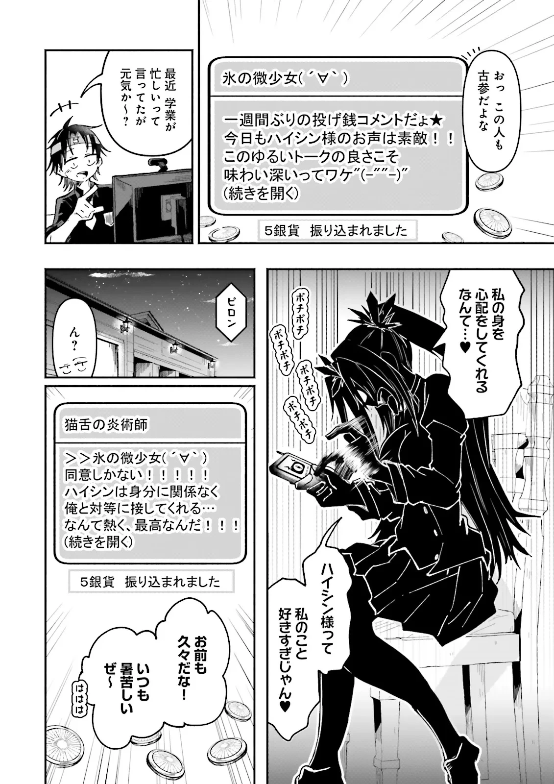 異世界で配信活動をしたら大量のヤンデレ信者を生み出してしまった件 第54話 - 2