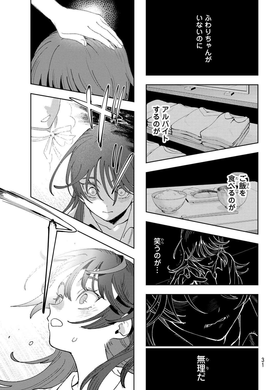 アイドラトリィ 第1話 - 20