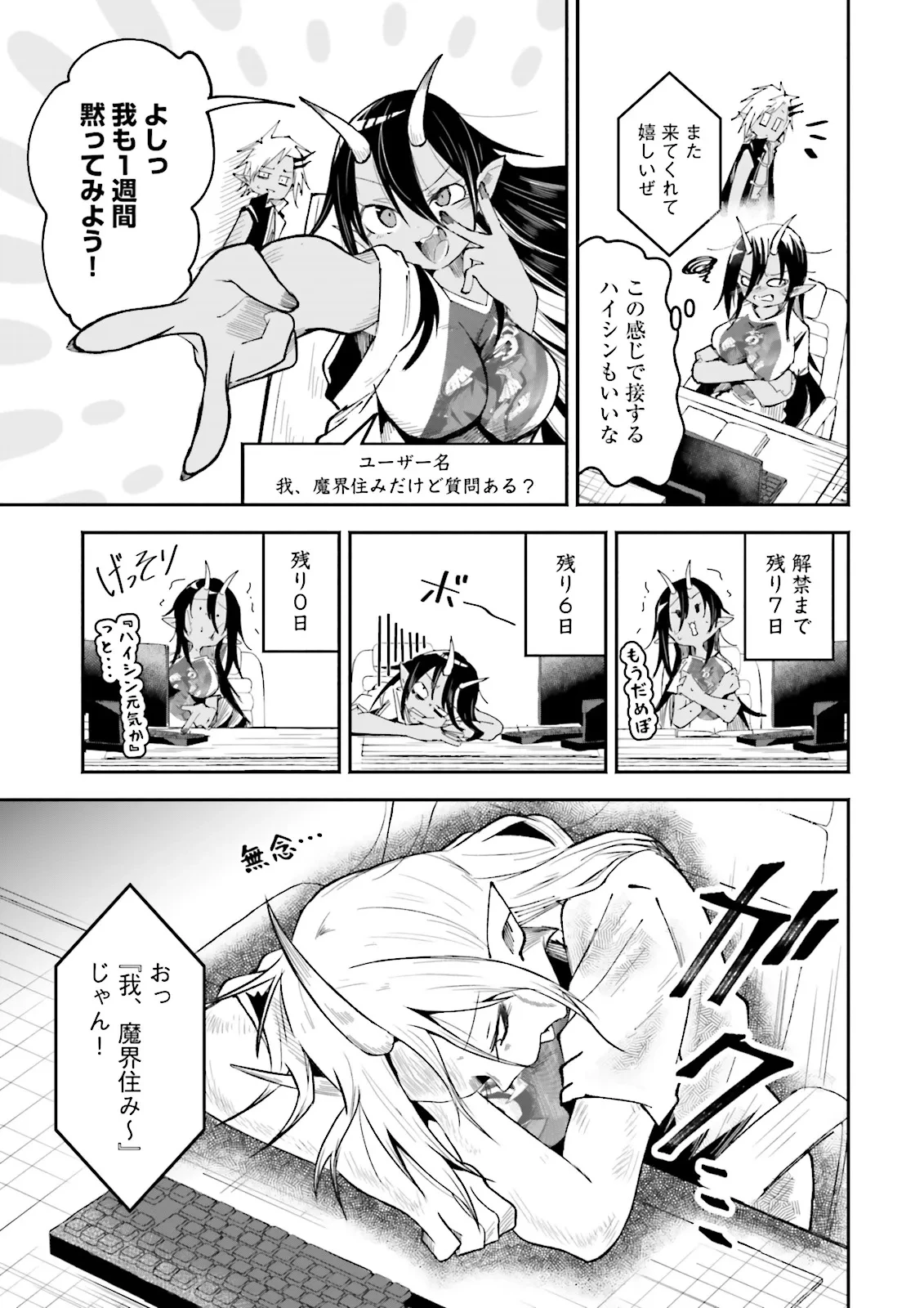 異世界で配信活動をしたら大量のヤンデレ信者を生み出してしまった件 第54話 - 3
