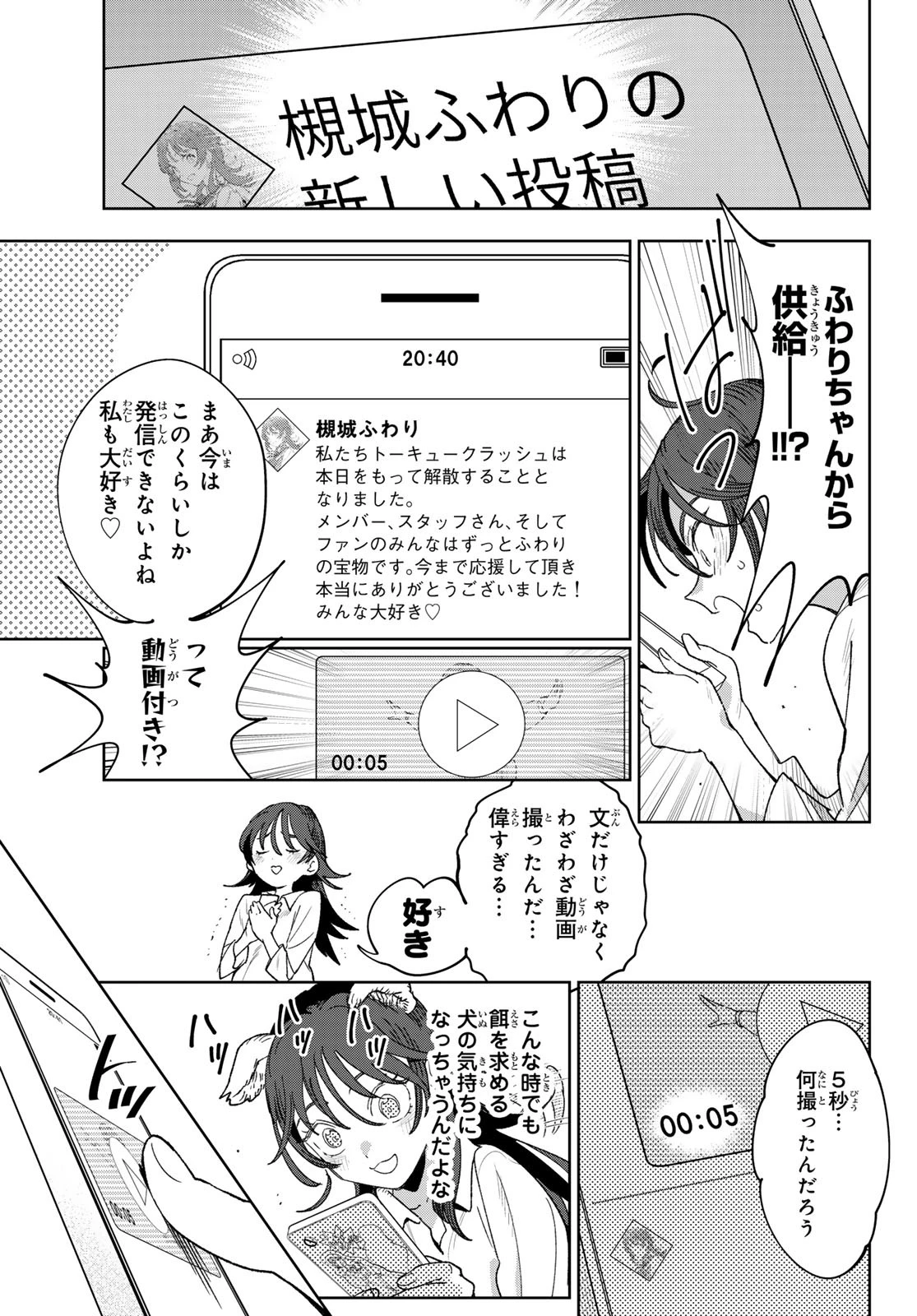 アイドラトリィ 第1話 - 22