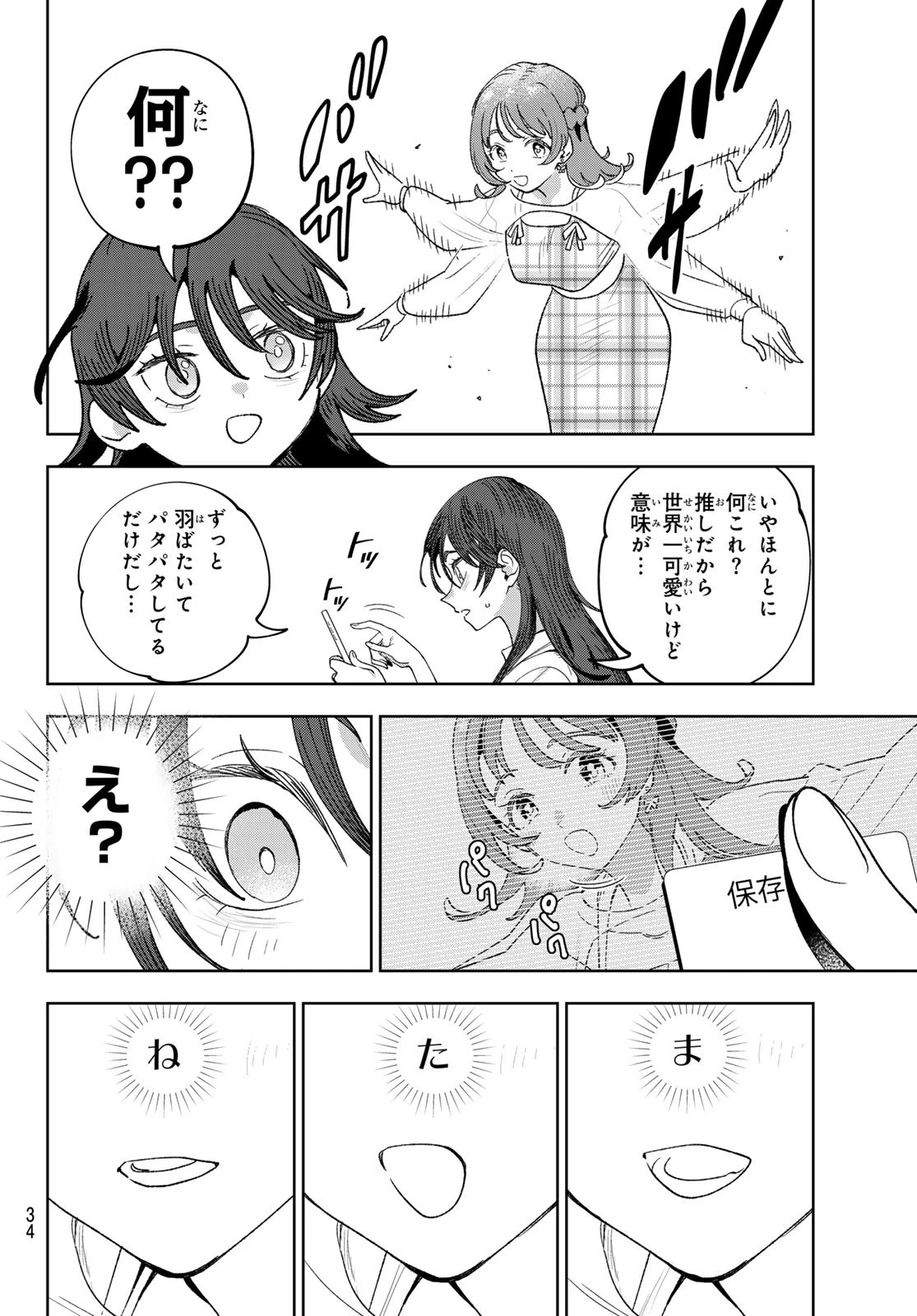 アイドラトリィ 第1話 - 23