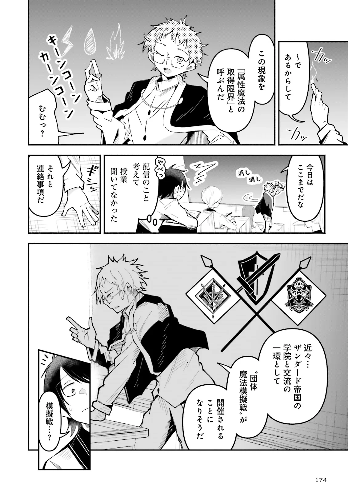 異世界で配信活動をしたら大量のヤンデレ信者を生み出してしまった件 第54話 - 6