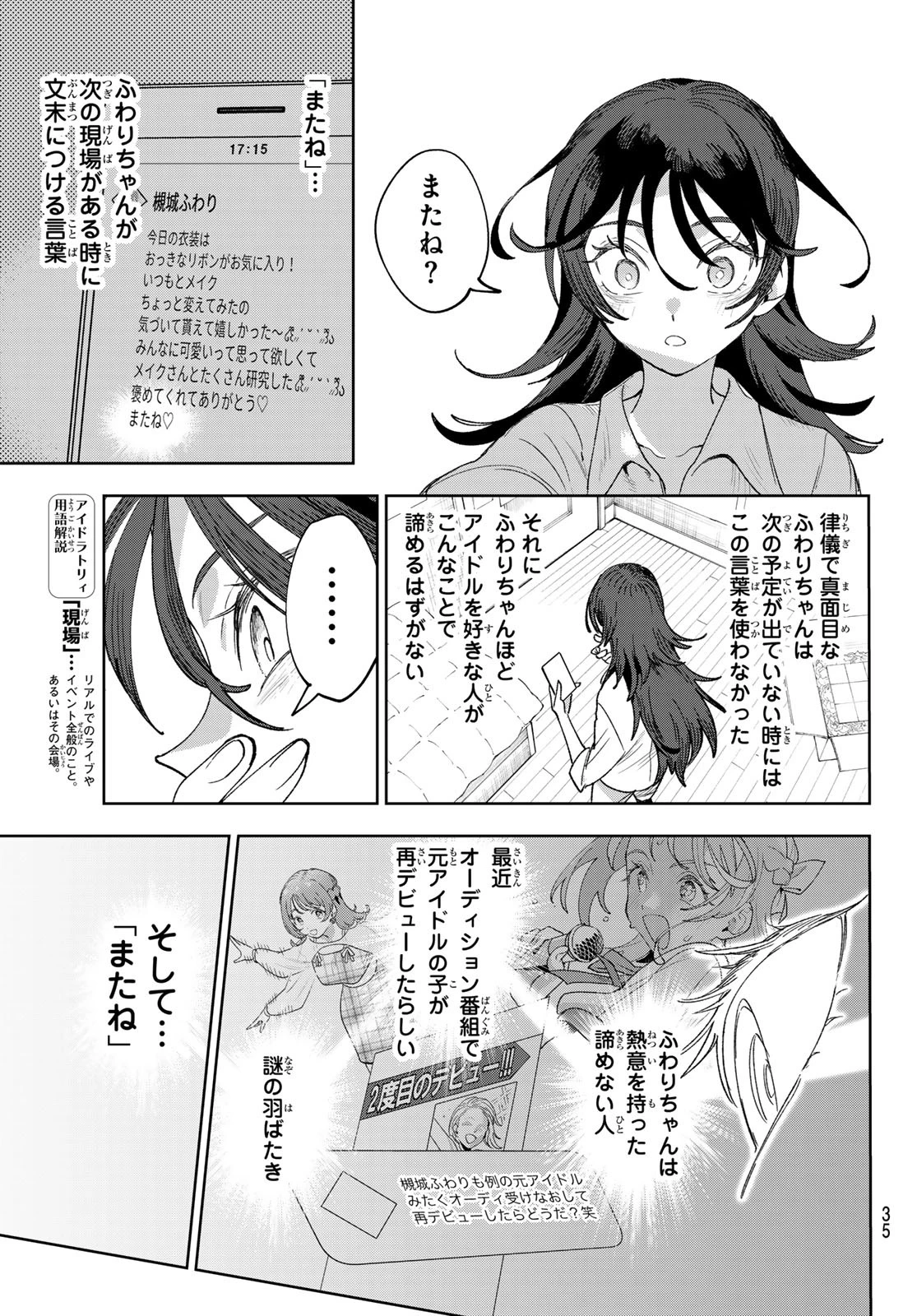 アイドラトリィ 第1話 - 24