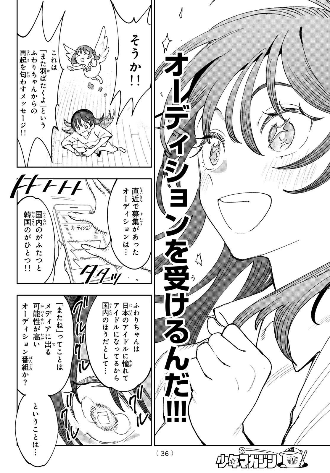 アイドラトリィ 第1話 - 25