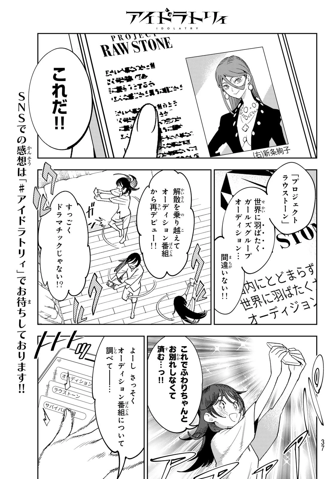 アイドラトリィ 第1話 - 26