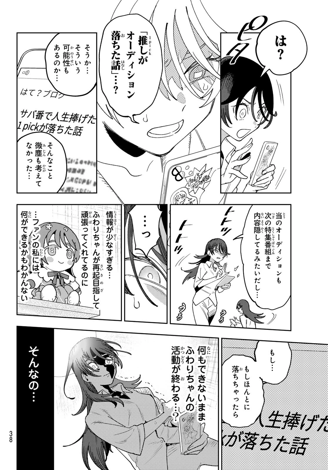 アイドラトリィ 第1話 - 27