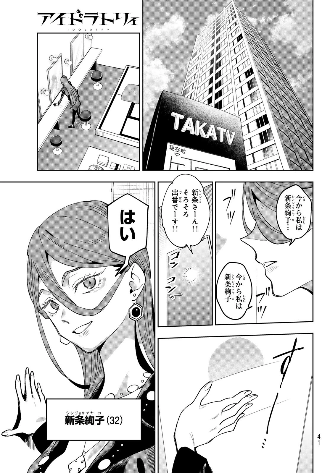 アイドラトリィ 第1話 - 30