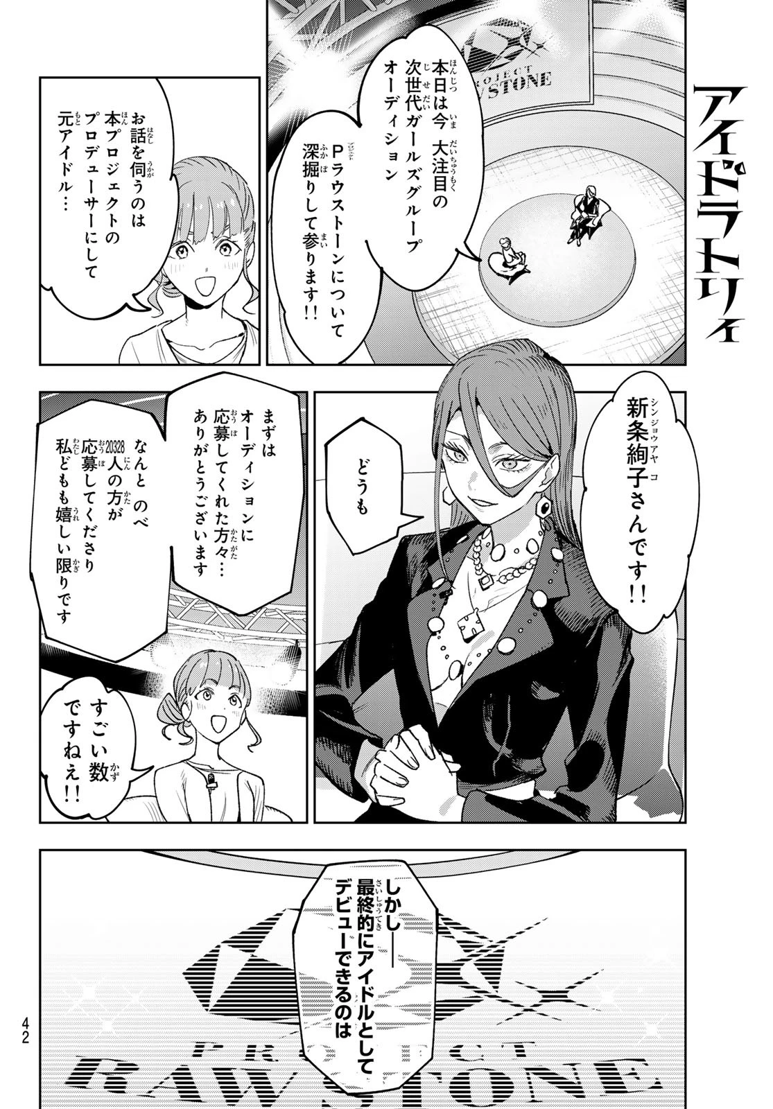 アイドラトリィ 第1話 - 31