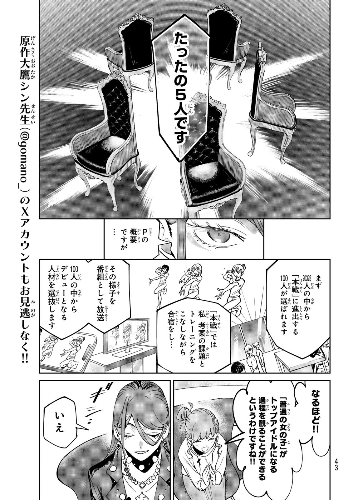 アイドラトリィ 第1話 - 32