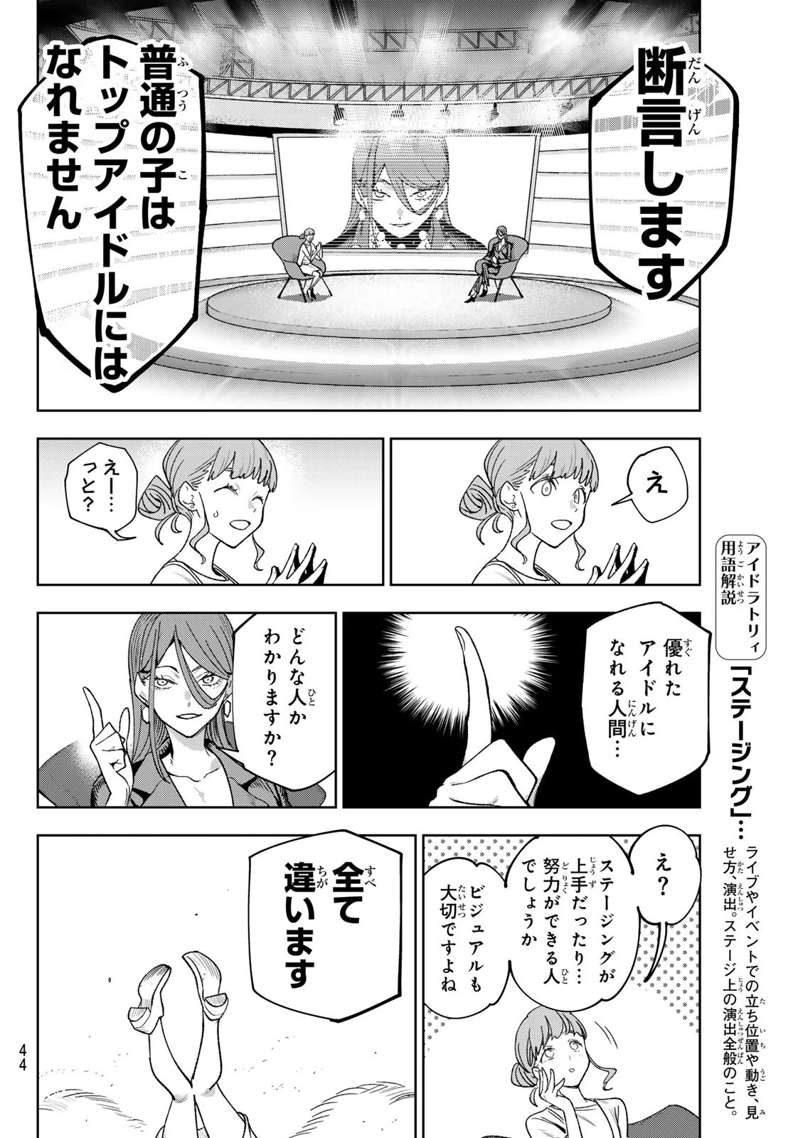 アイドラトリィ 第1話 - 33