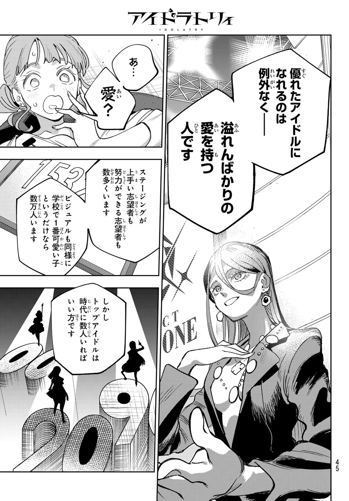 アイドラトリィ 第1話 - 34