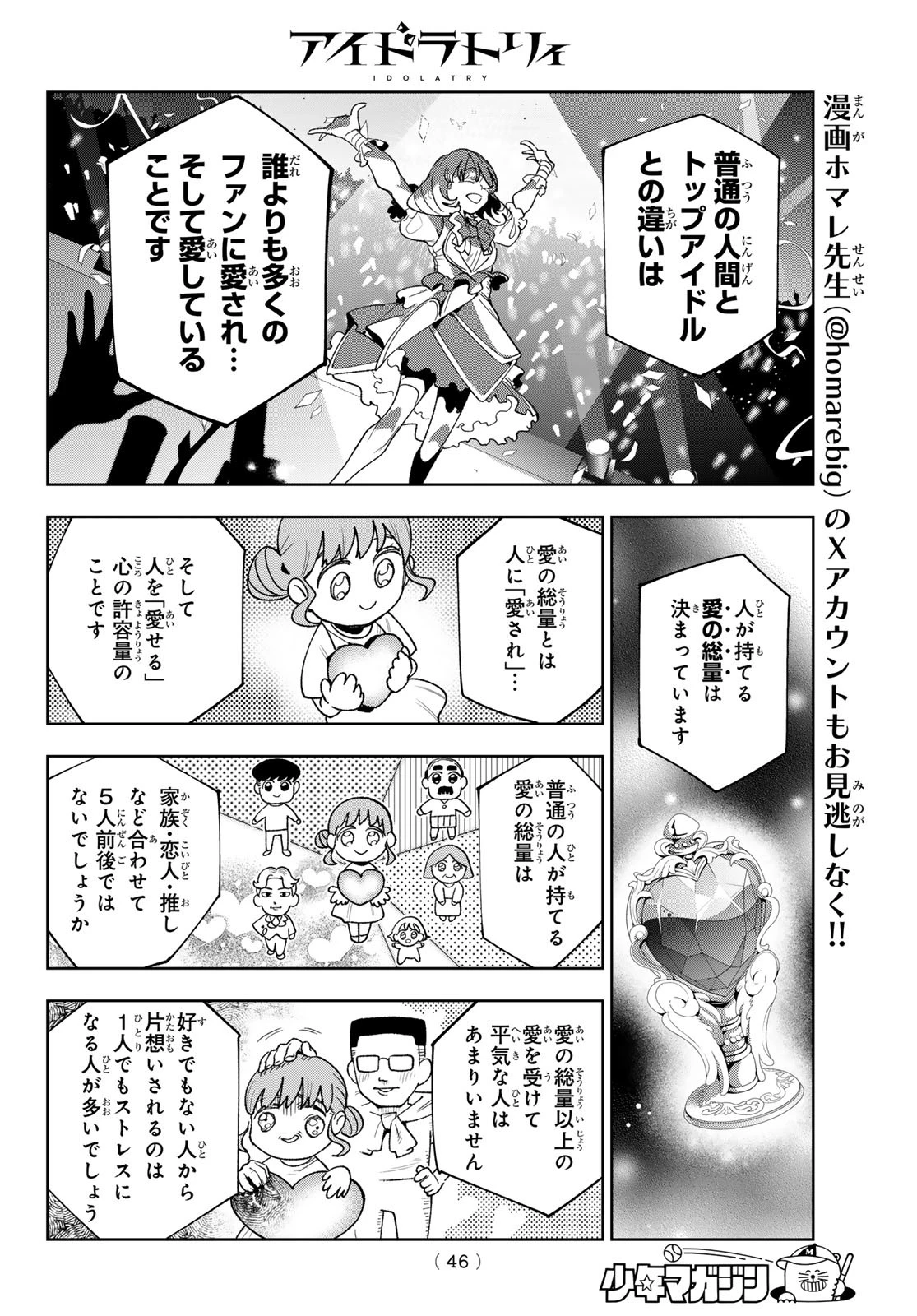 アイドラトリィ 第1話 - 35