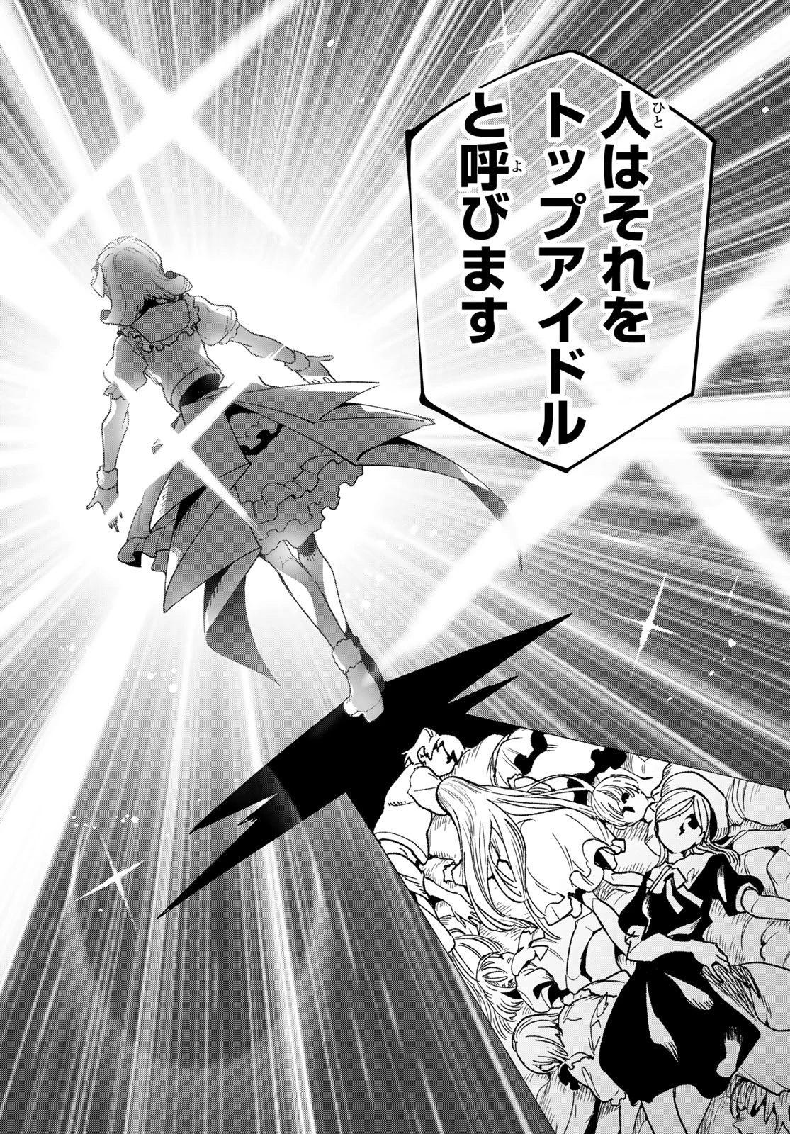 アイドラトリィ 第1話 - 38