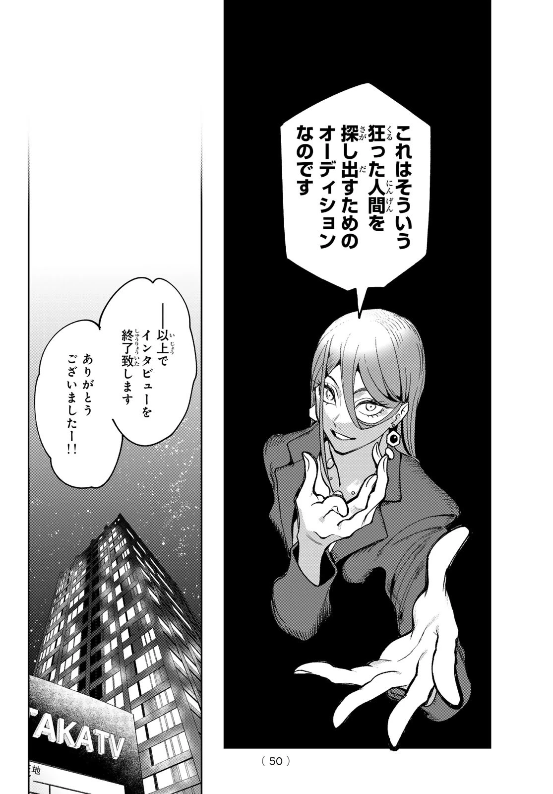 アイドラトリィ 第1話 - 39