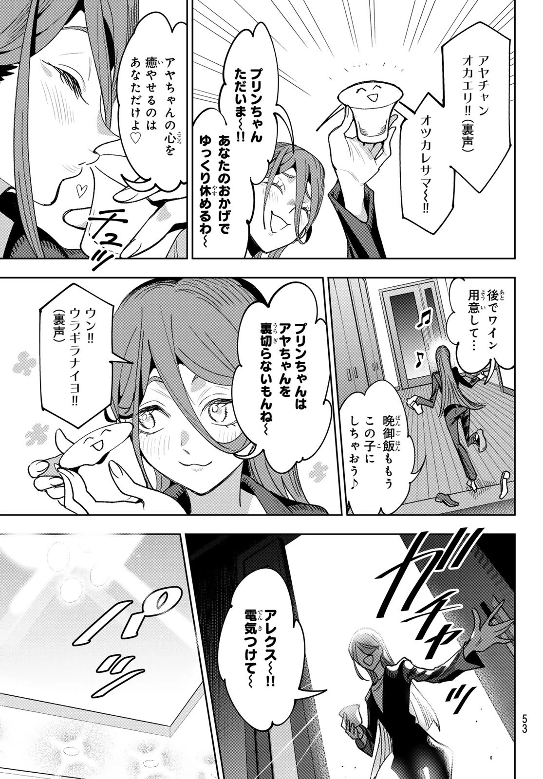 アイドラトリィ 第1話 - 42