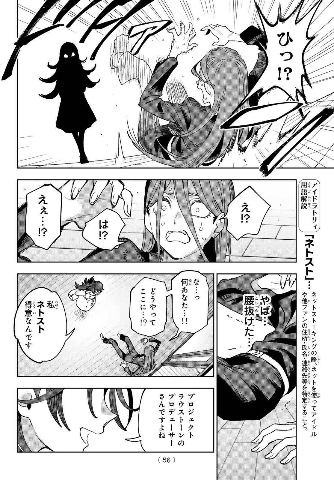 アイドラトリィ 第1話 - 45