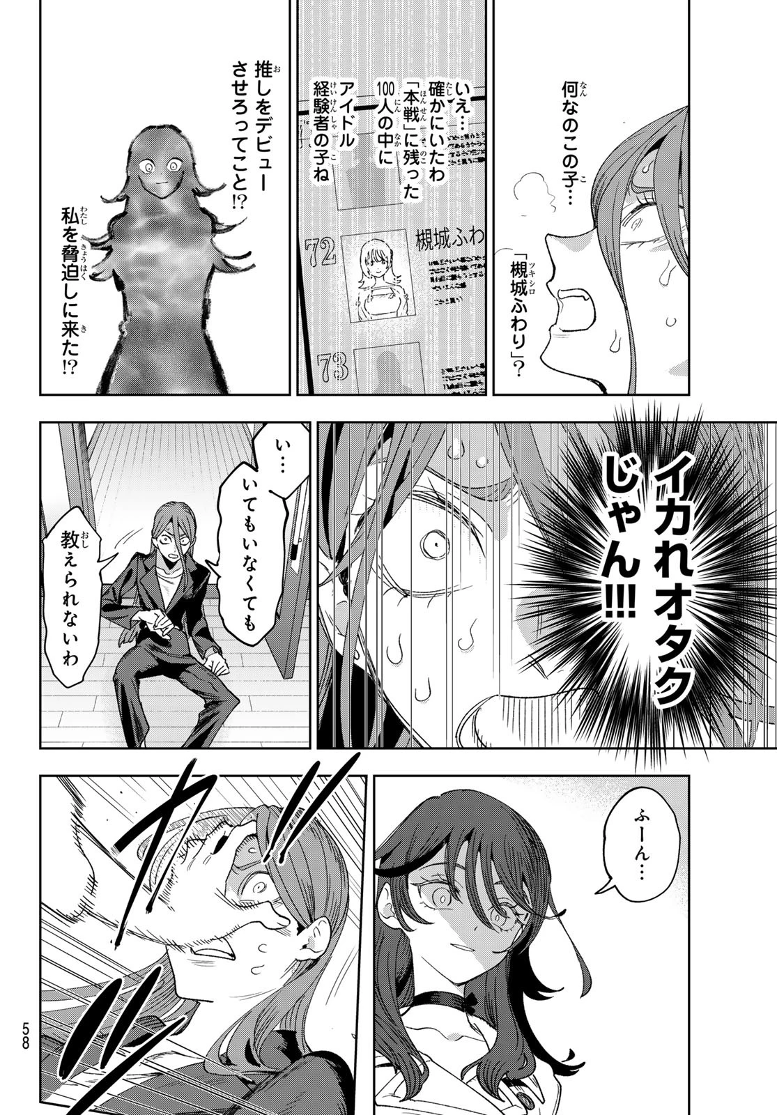 アイドラトリィ 第1話 - 47