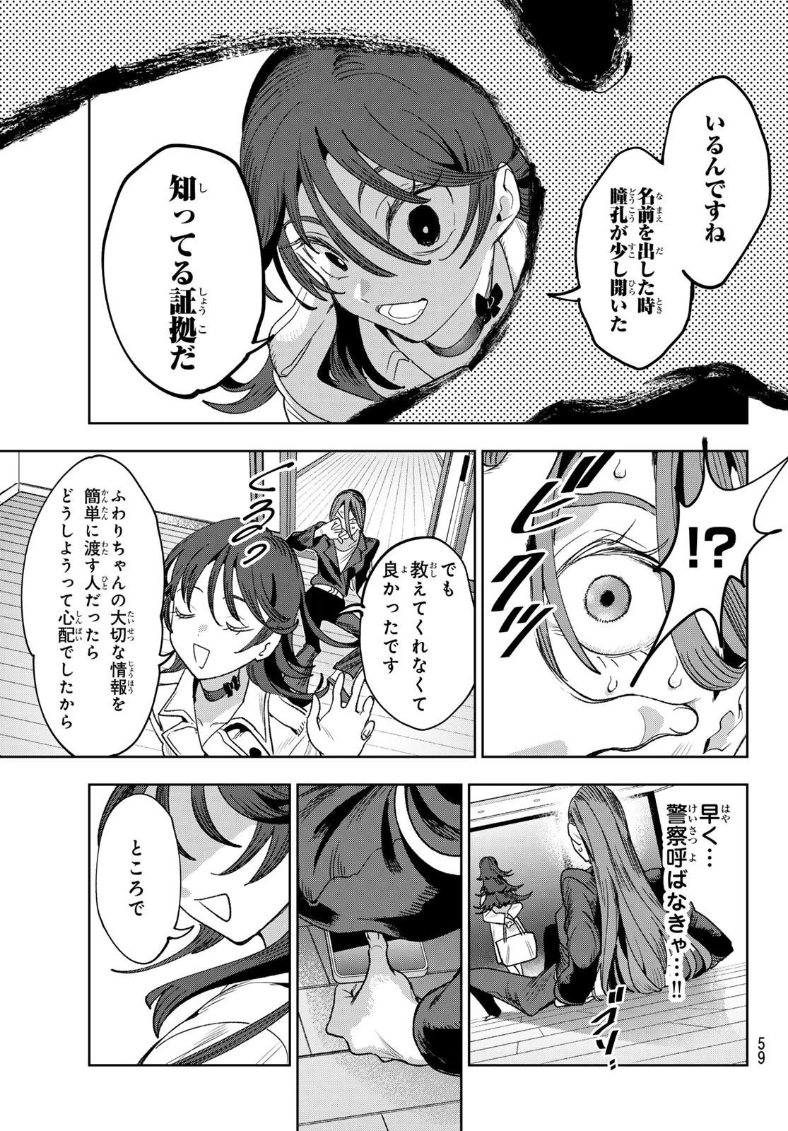 アイドラトリィ 第1話 - 48