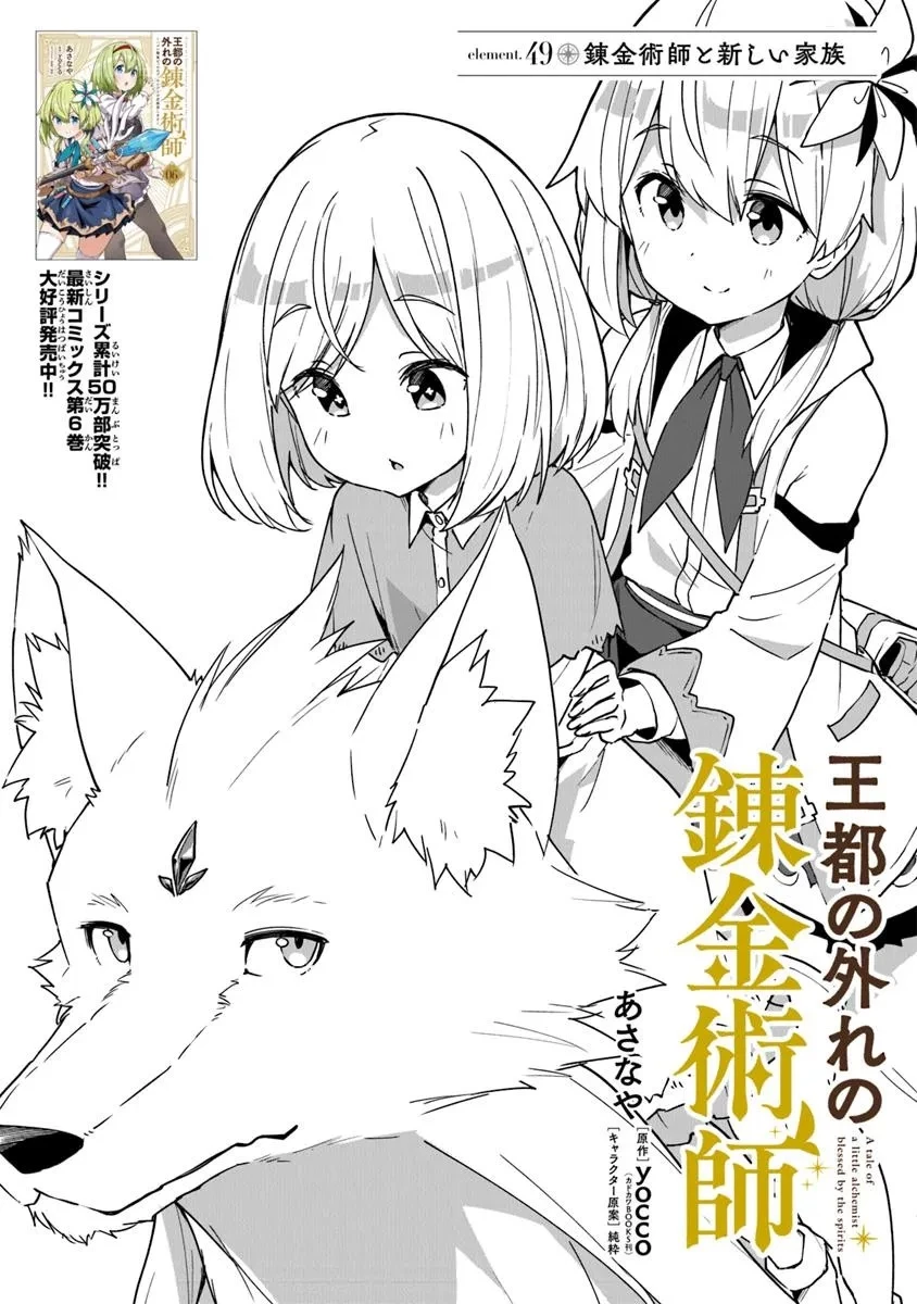 王都の外れの錬金術師 ～ハズレ職業だったので、のんびりお店経営します～ 第49話 - 1