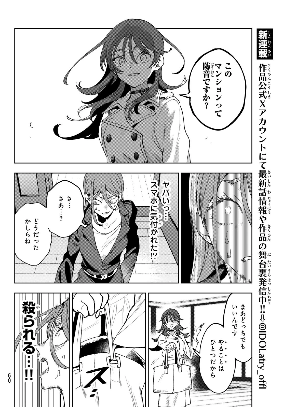 アイドラトリィ 第1話 - 49