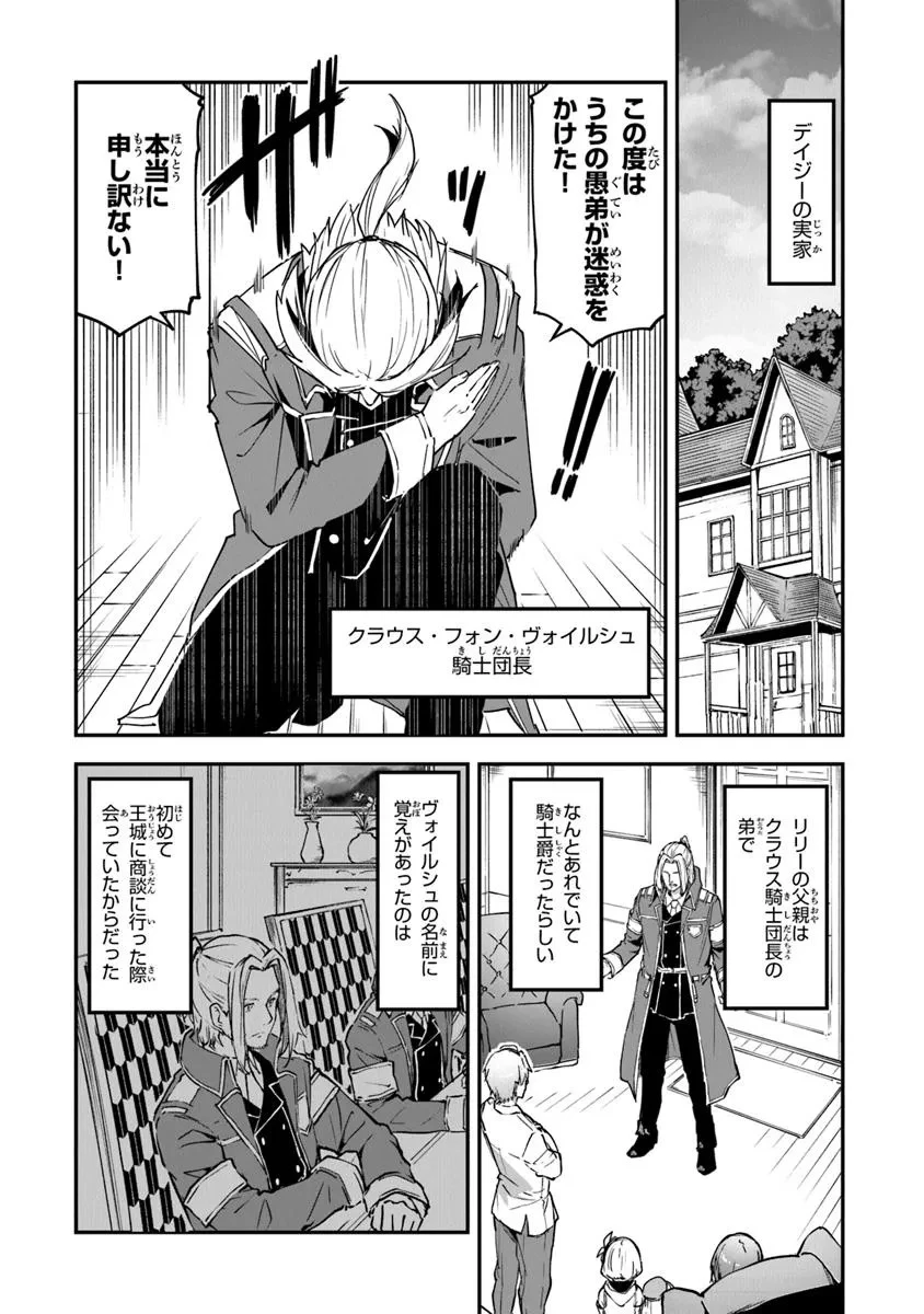 王都の外れの錬金術師 ～ハズレ職業だったので、のんびりお店経営します～ 第49話 - 2
