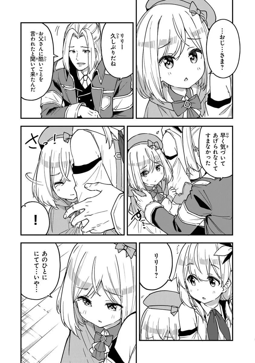 王都の外れの錬金術師 ～ハズレ職業だったので、のんびりお店経営します～ 第49話 - 3