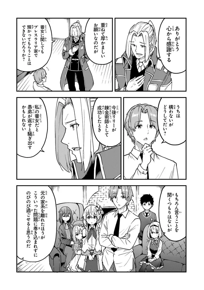 王都の外れの錬金術師 ～ハズレ職業だったので、のんびりお店経営します～ 第49話 - 6