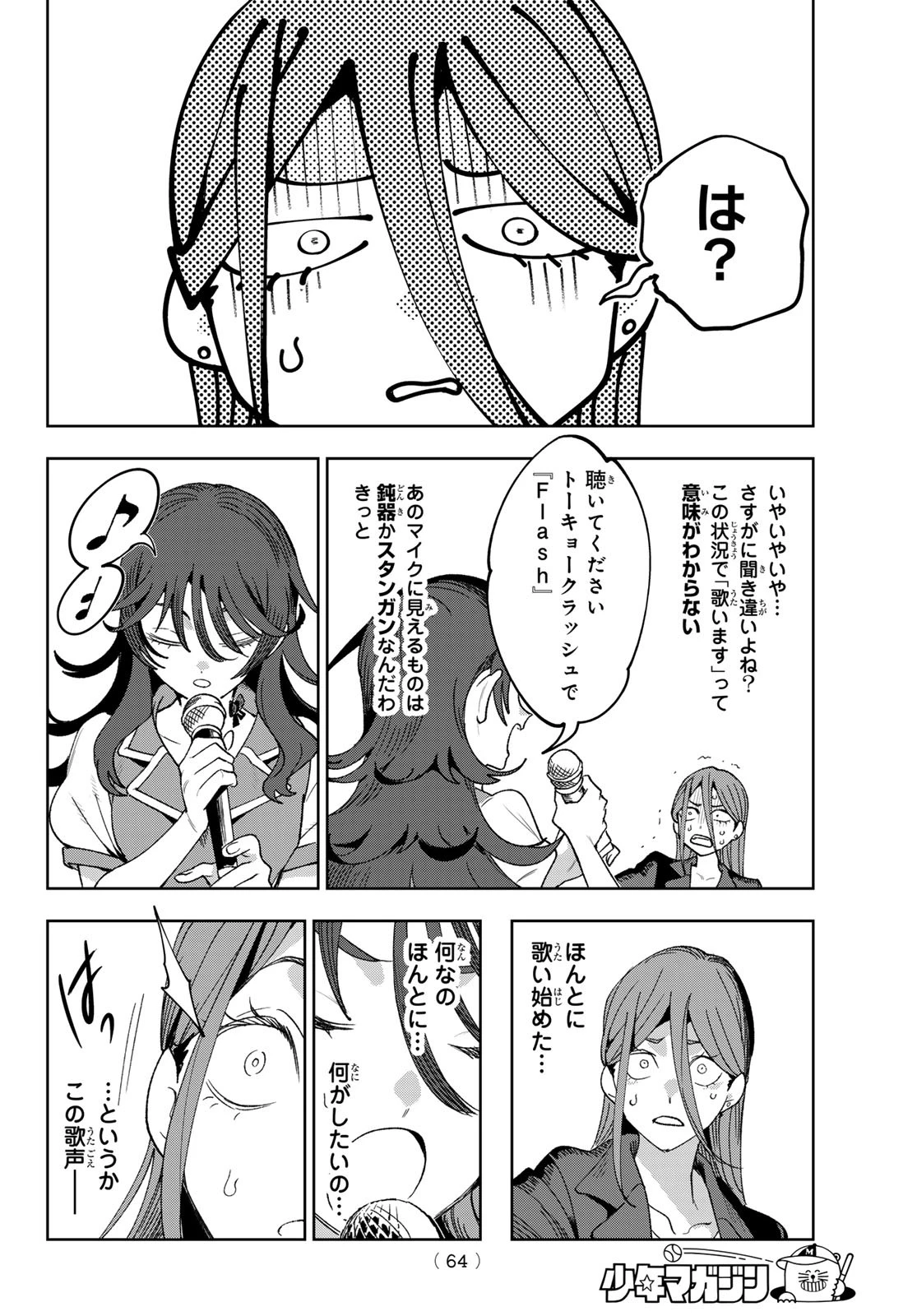 アイドラトリィ 第1話 - 53