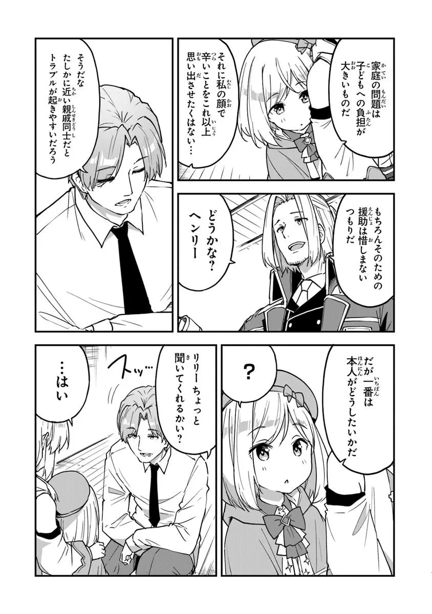 王都の外れの錬金術師 ～ハズレ職業だったので、のんびりお店経営します～ 第49話 - 7