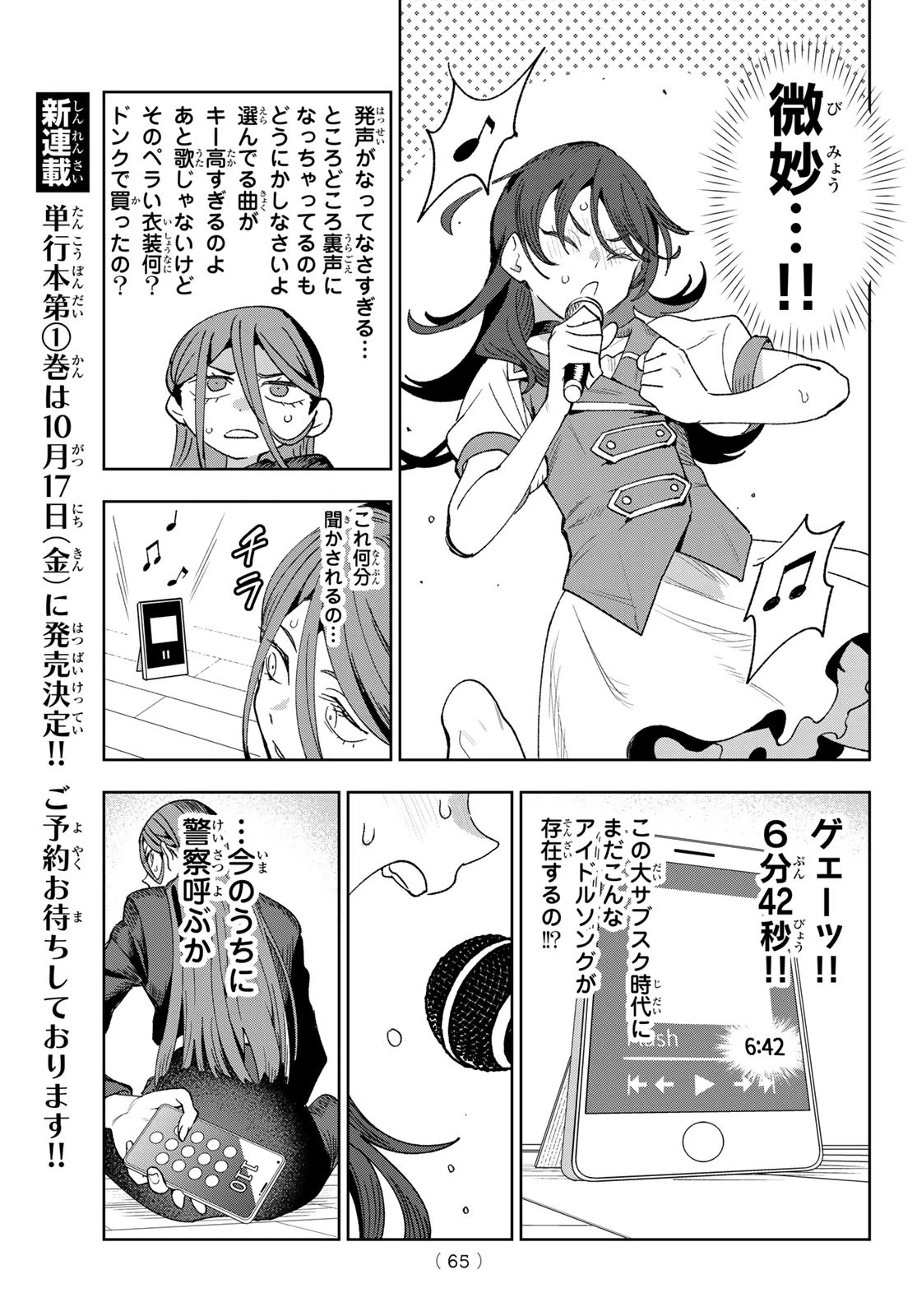 アイドラトリィ 第1話 - 54