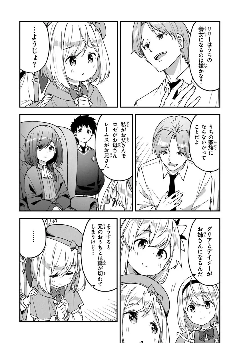 王都の外れの錬金術師 ～ハズレ職業だったので、のんびりお店経営します～ 第49話 - 8