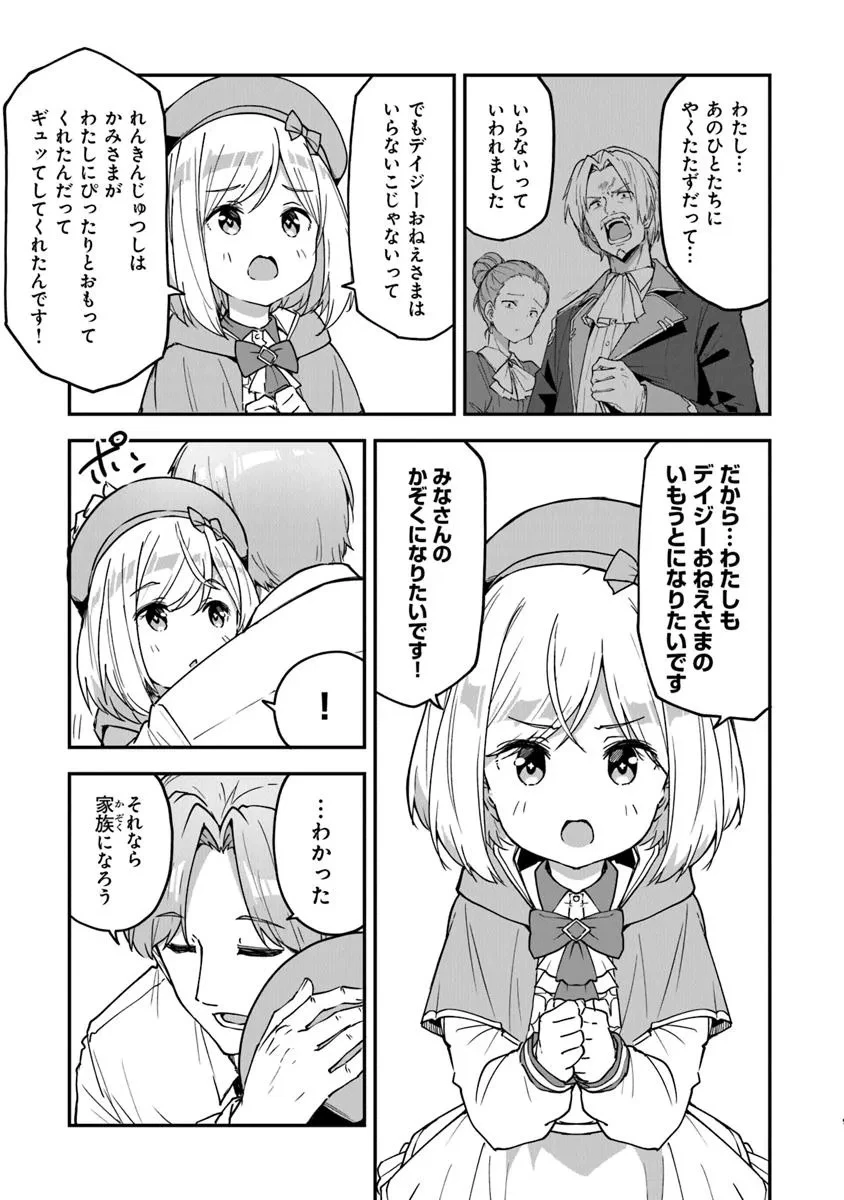 王都の外れの錬金術師 ～ハズレ職業だったので、のんびりお店経営します～ 第49話 - 9