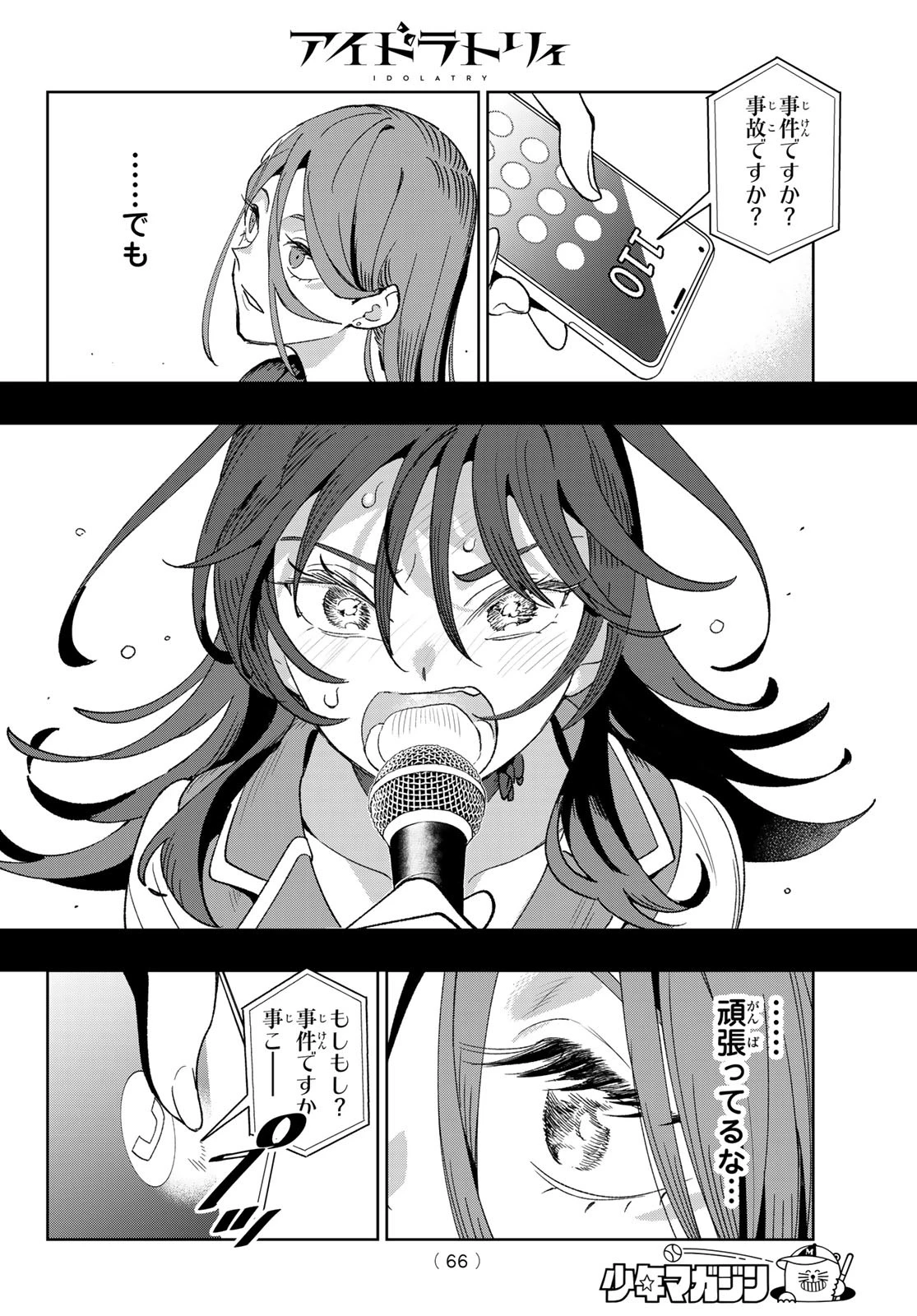 アイドラトリィ 第1話 - 55