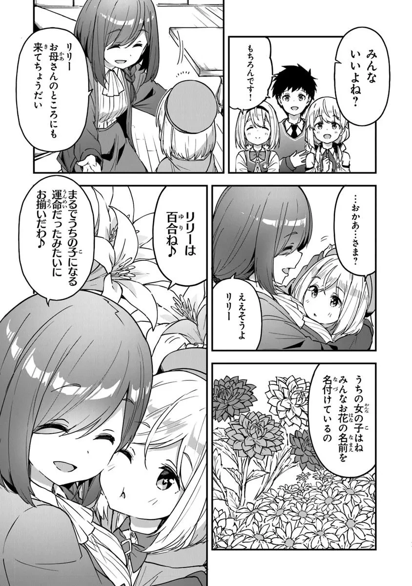 王都の外れの錬金術師 ～ハズレ職業だったので、のんびりお店経営します～ 第49話 - 11