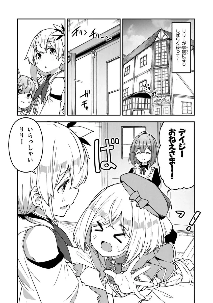 王都の外れの錬金術師 ～ハズレ職業だったので、のんびりお店経営します～ 第49話 - 12