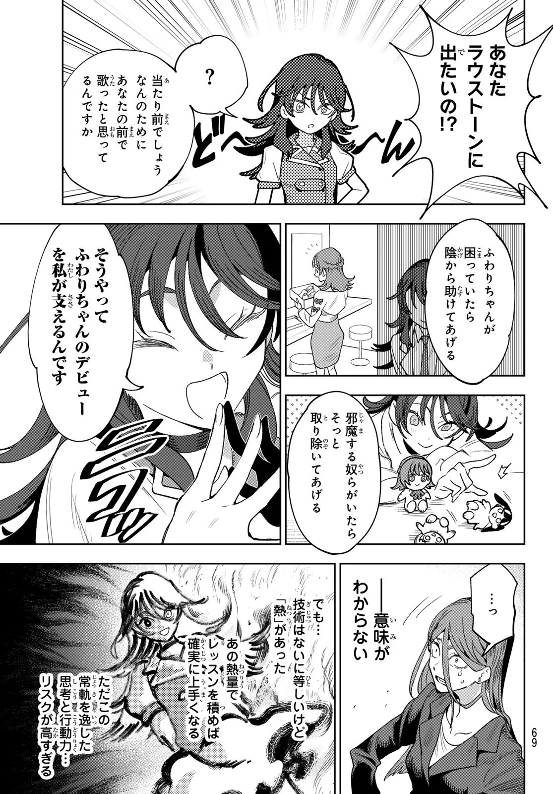 アイドラトリィ 第1話 - 58