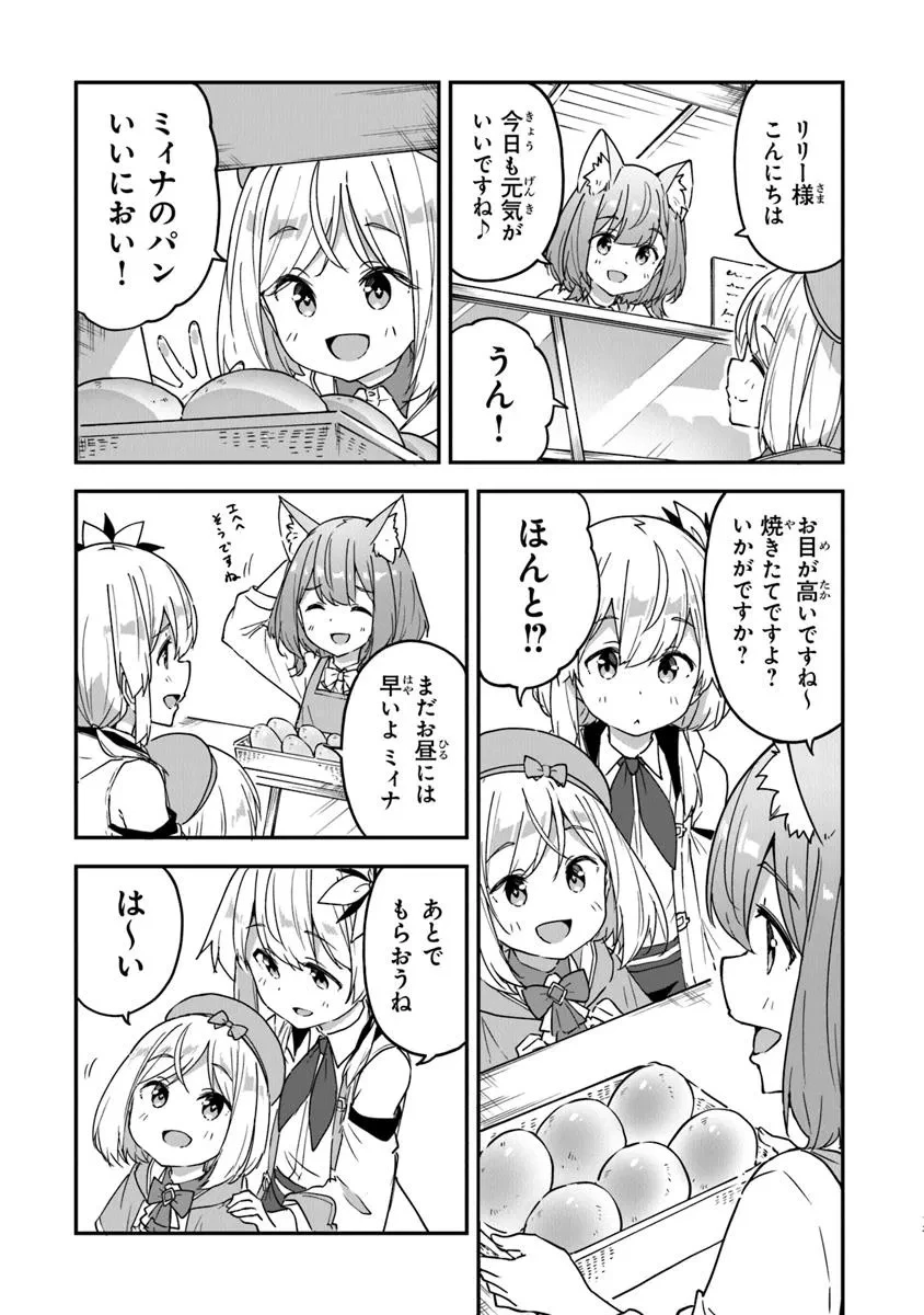 王都の外れの錬金術師 ～ハズレ職業だったので、のんびりお店経営します～ 第49話 - 13