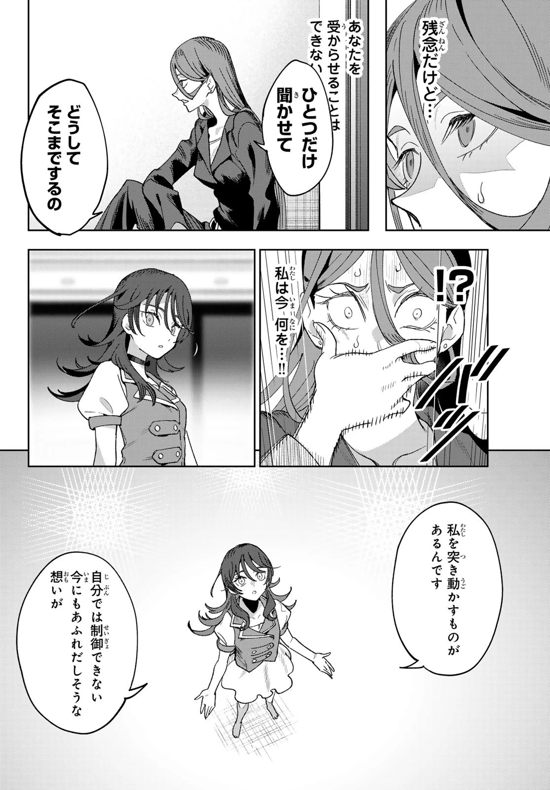 アイドラトリィ 第1話 - 59