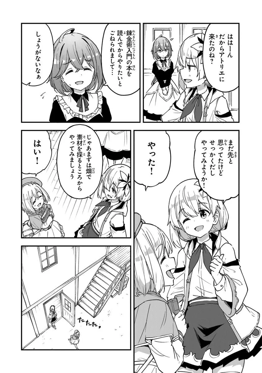 王都の外れの錬金術師 ～ハズレ職業だったので、のんびりお店経営します～ 第49話 - 15