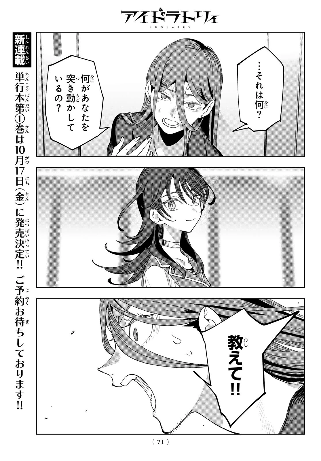 アイドラトリィ 第1話 - 60
