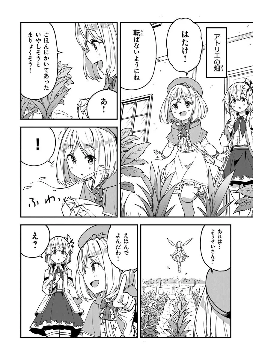 王都の外れの錬金術師 ～ハズレ職業だったので、のんびりお店経営します～ 第49話 - 16