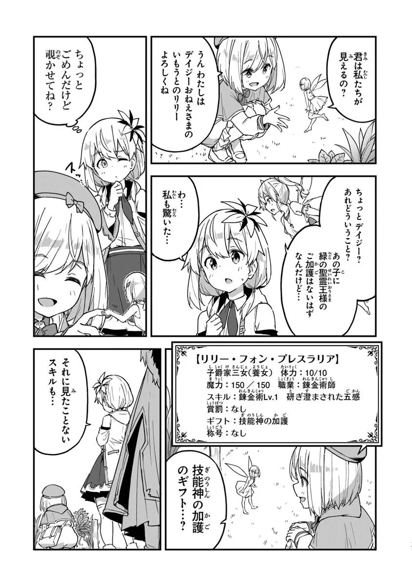 王都の外れの錬金術師 ～ハズレ職業だったので、のんびりお店経営します～ 第49話 - 17