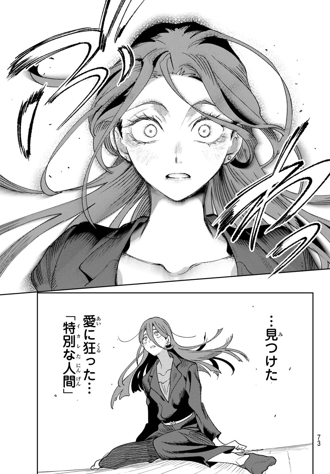 アイドラトリィ 第1話 - 62